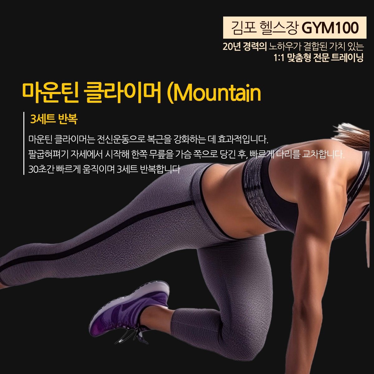 김포1인PT전문 GYM100 