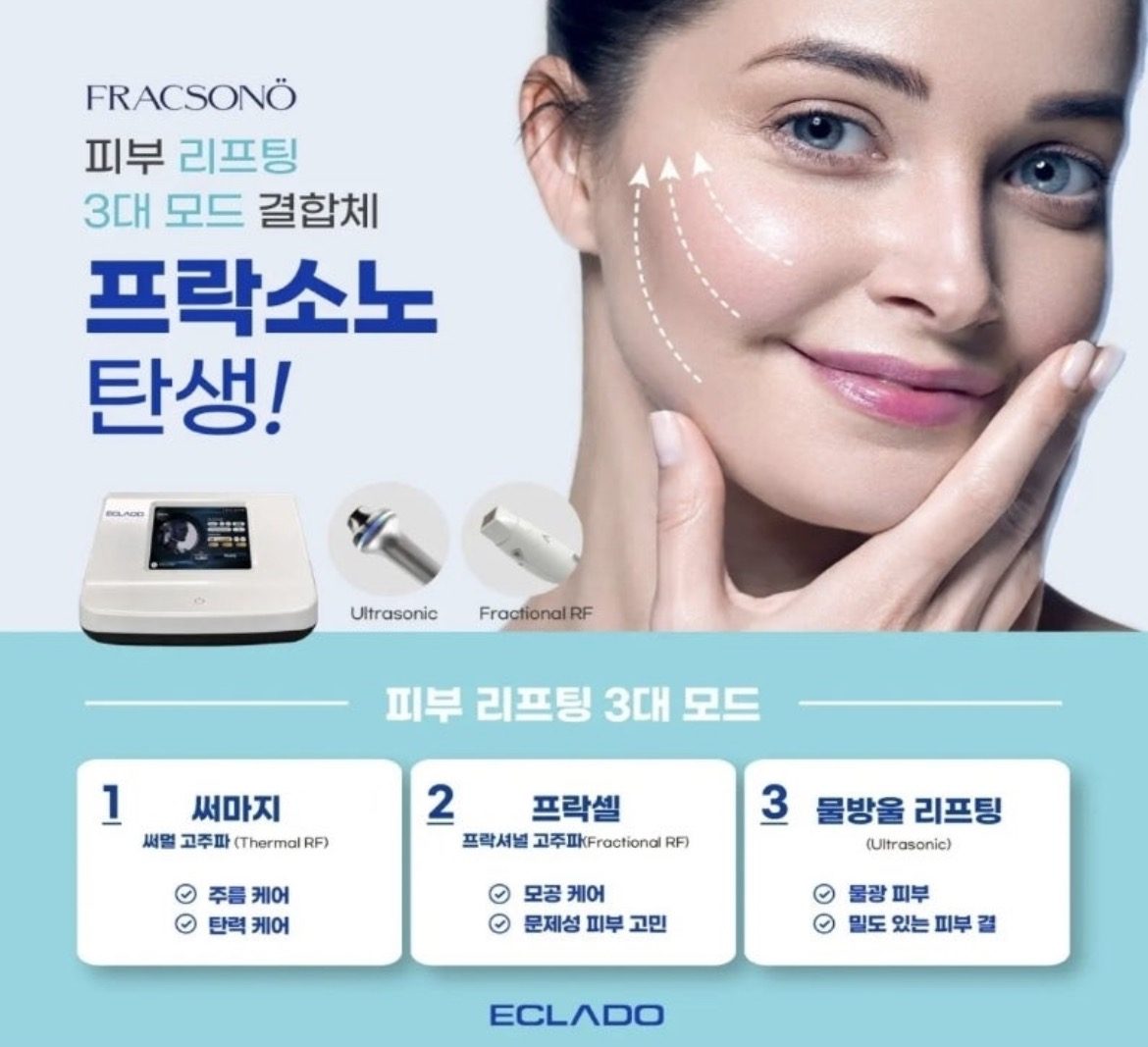 🔹 피부 리프팅 3대모드 ‘프락소노’🔹