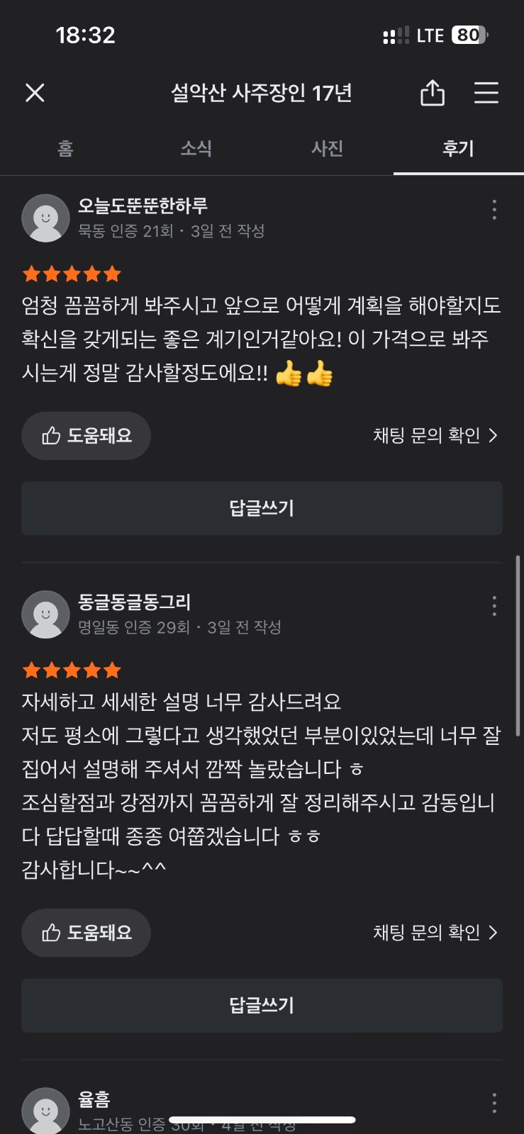 [재능나눔] 사주팔자 운세정리 궁합 + 무제한 질문