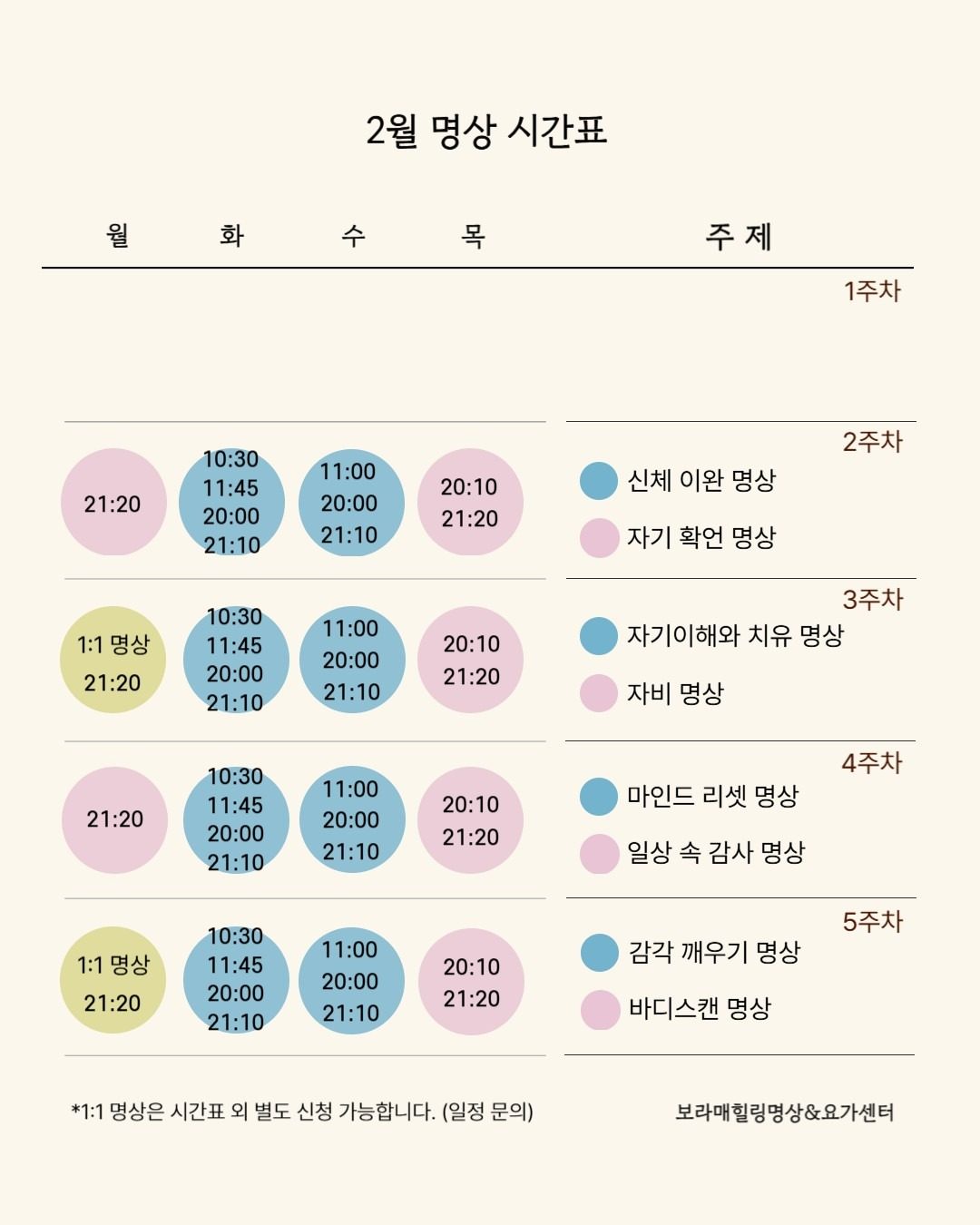 2월 명상, 요가 시간표🤎