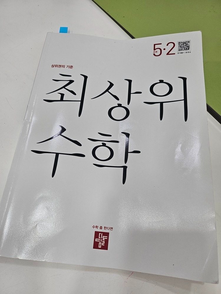 교재 기본?응용?최상위?