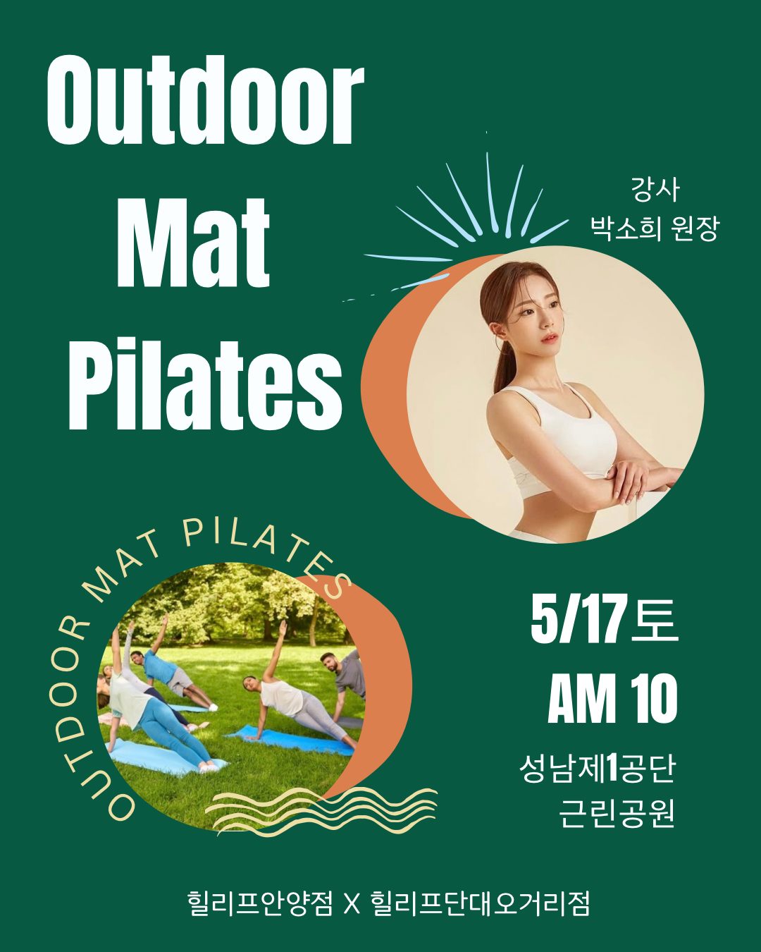 5/17(토) 힐리프필라테스 단대오거리점 야외필라테스