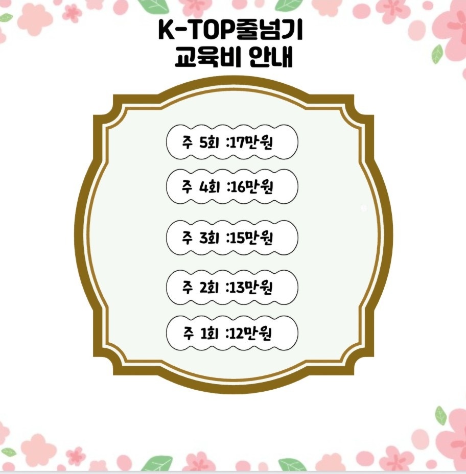 케이탑줄넘기 picture 0