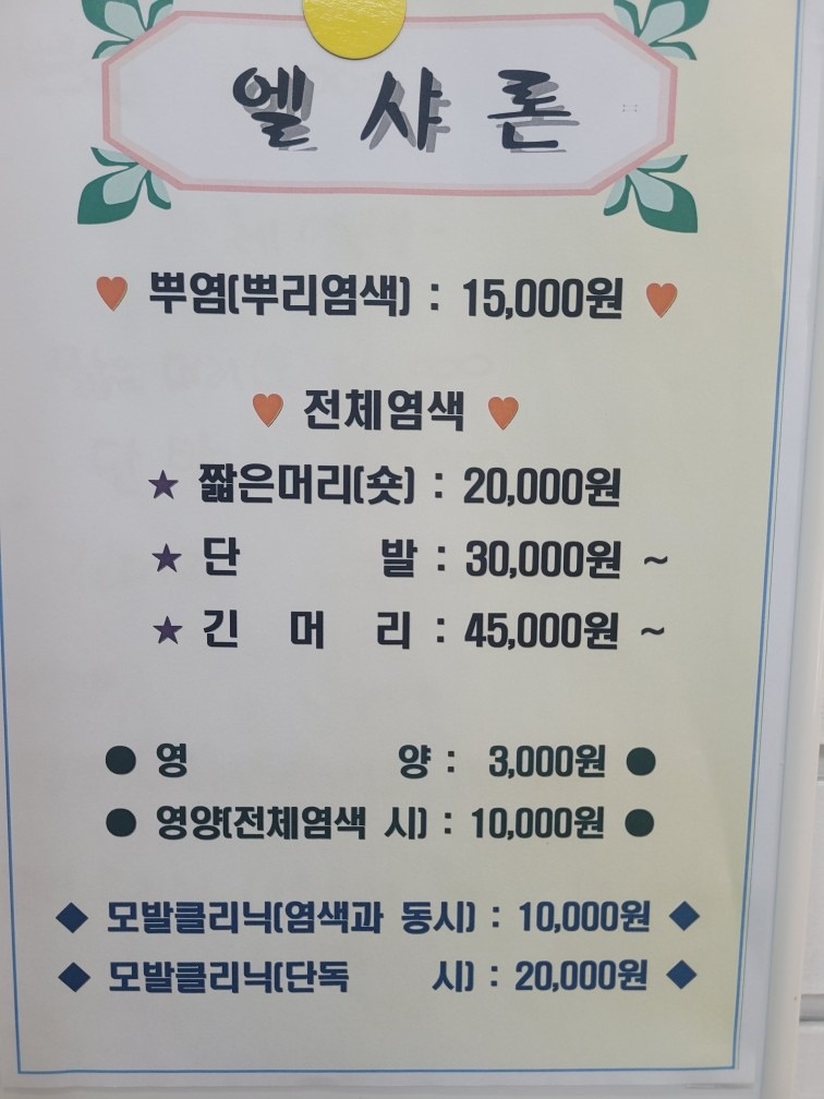 경기도 남양주시 금곡동 염색방 비즈프로필 (1)