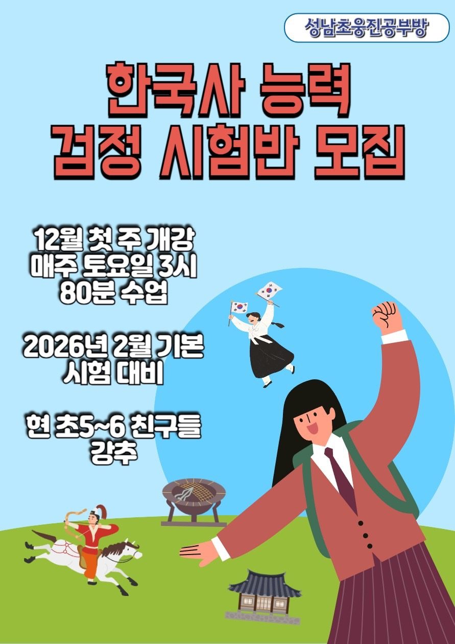 한국사능력검정시험 준비반