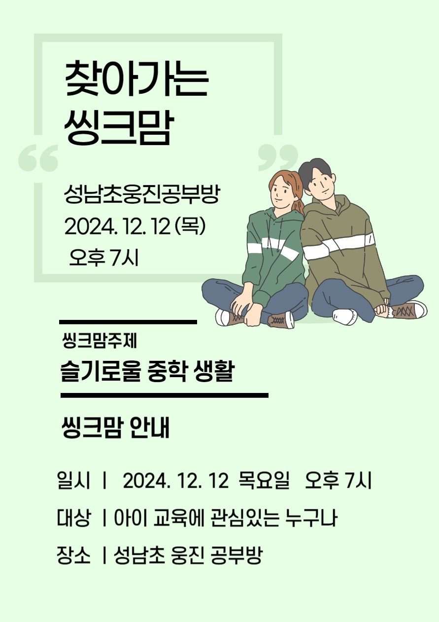 씽크맘에 오세요