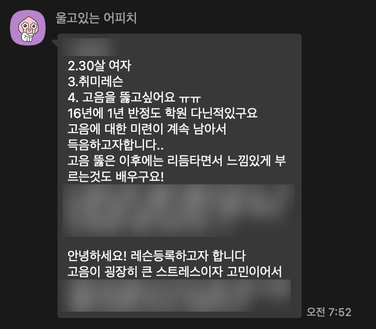 [송파구 보컬레슨/보컬레슨 일지] 고음을 뚫고싶어 레슨을 등록해주신 Y님