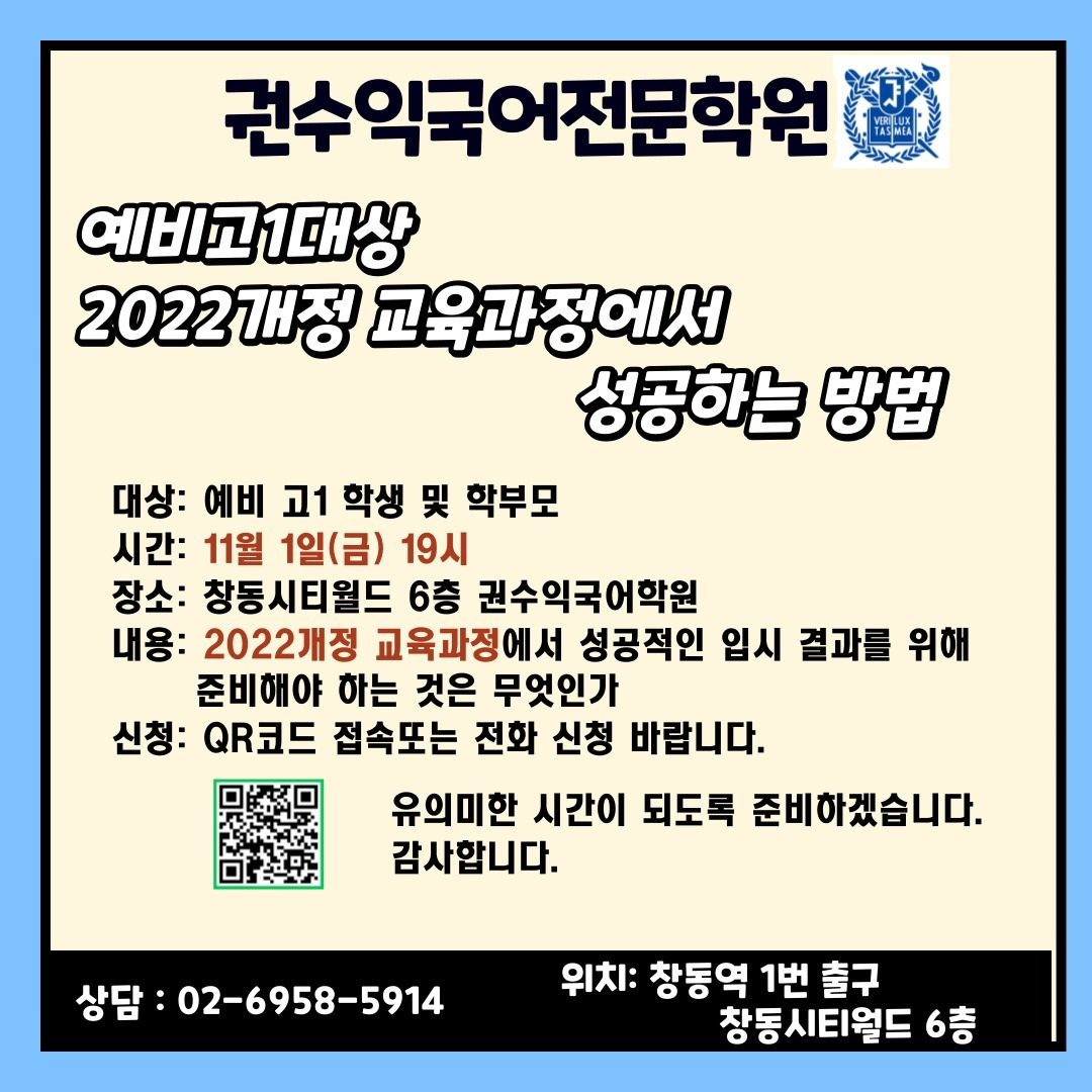 예비 고1  입시 설명회