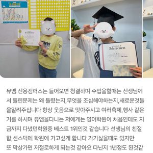 신용동 뮤엠영어 학부모, 학생 후기(11월 원생모집중)