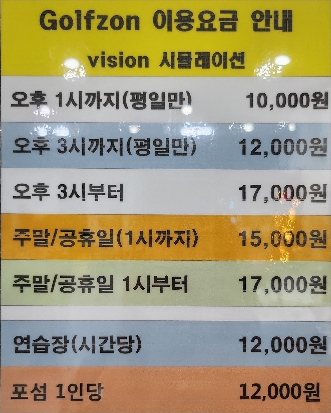 월드스크린골프연습장