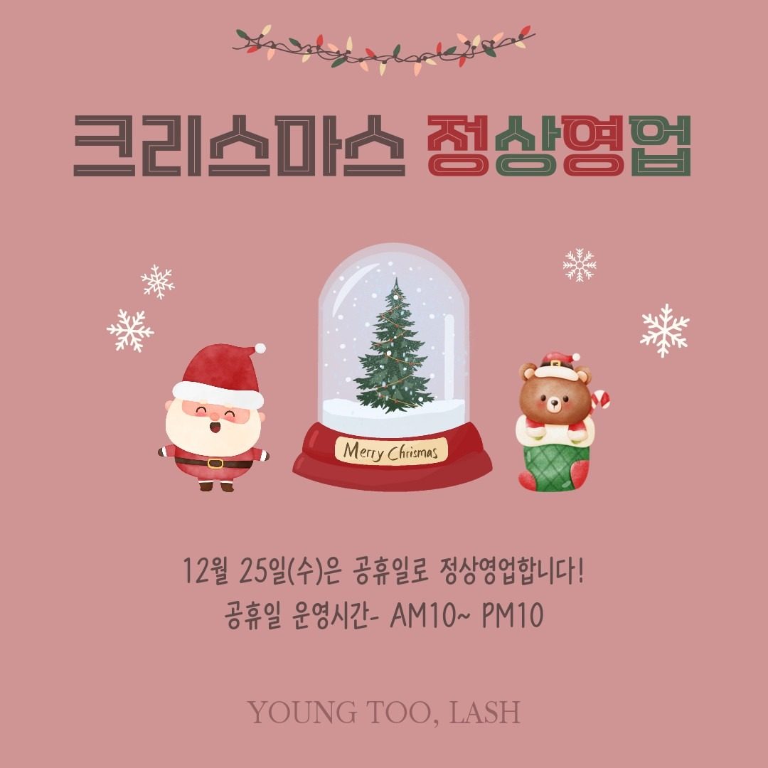 🎄12월 크리스마스 정상운영 안내🎄