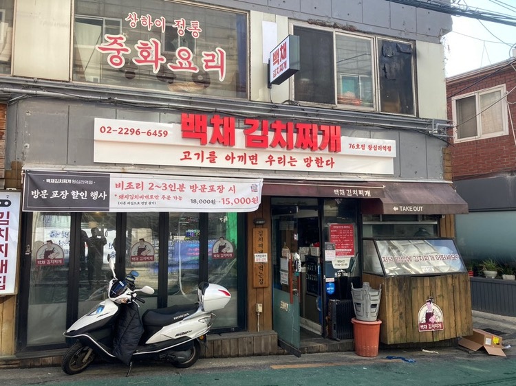 백채김치찌개왕십리역점 picture 0