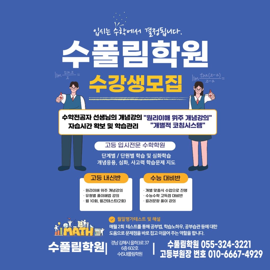 율하 중심상가 고등 수학 예비고1 ,정시대비반 모집합니다!