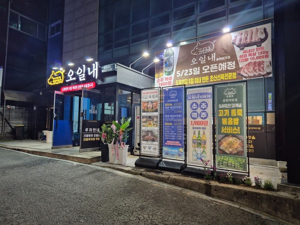 삼겹살,목살 1인분 10,000원 소주,맥주 1900원