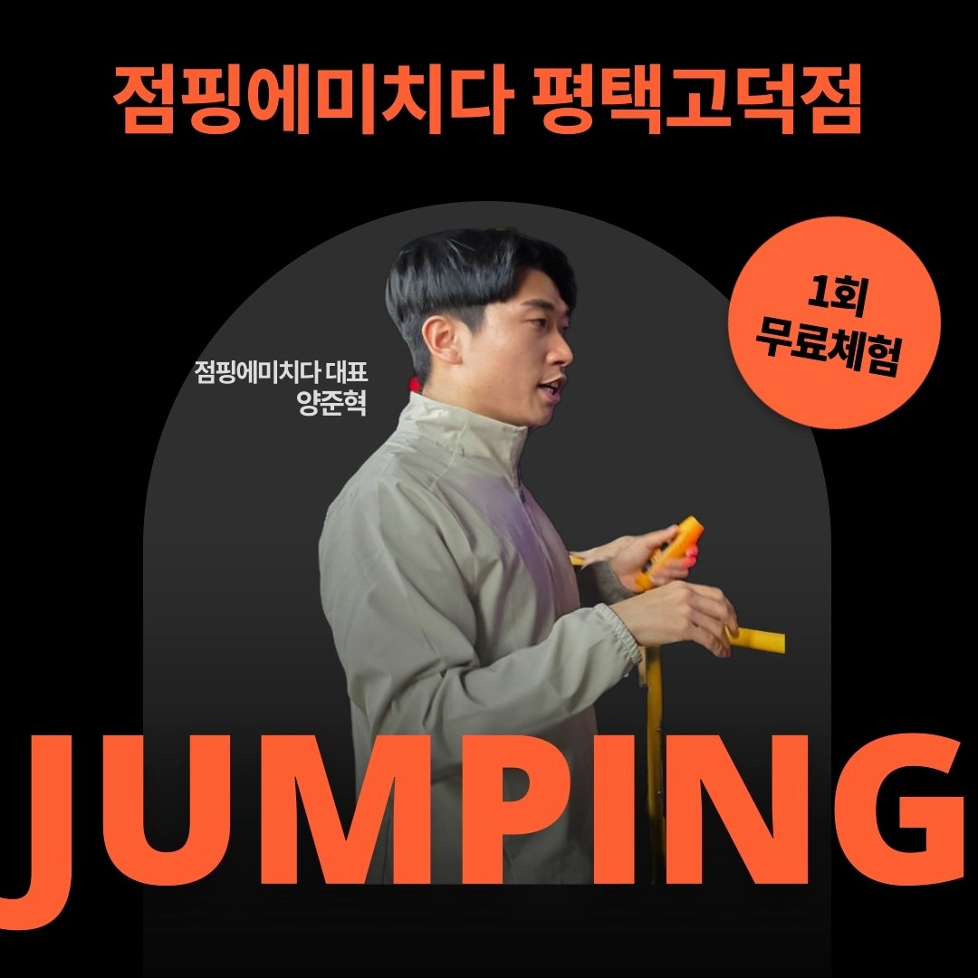 점핑에미치다 picture 0