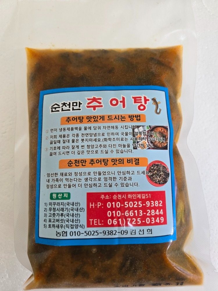 맛있는 추어탕을 집에서 간편하게 드세요!