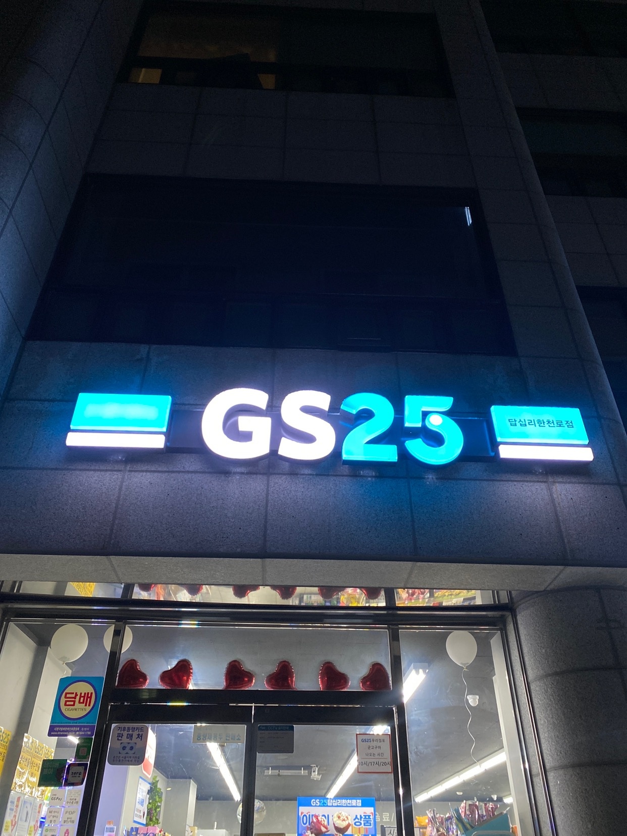 GS25 답십리한천로점 picture 4