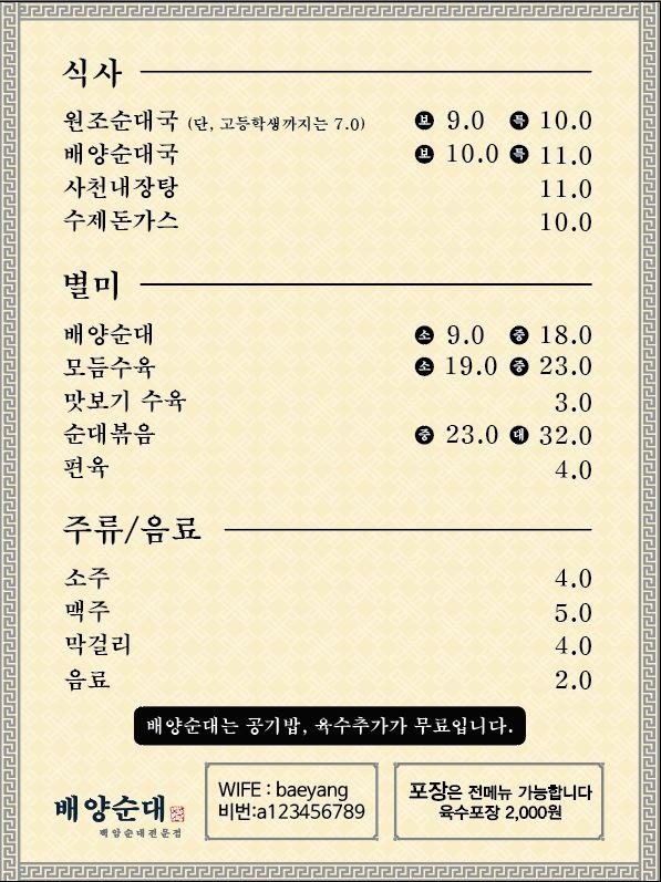 price menu