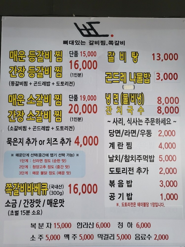 뼈대있는매운갈비찜 picture 2