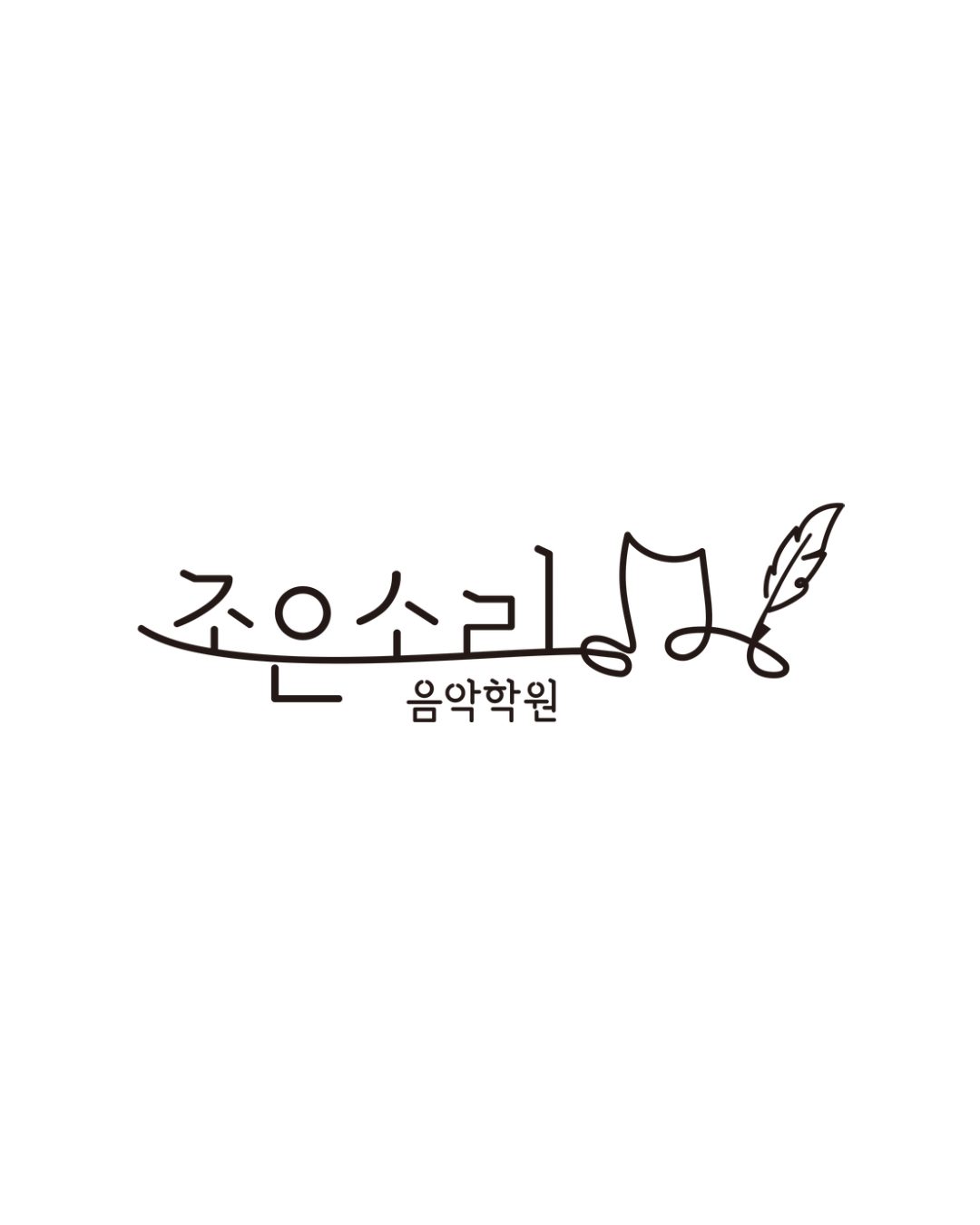 해운대 마린시티 음악학원 수업 안내