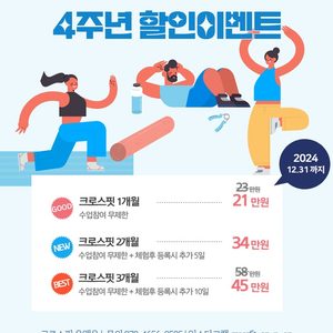 4주년 할인이벤트