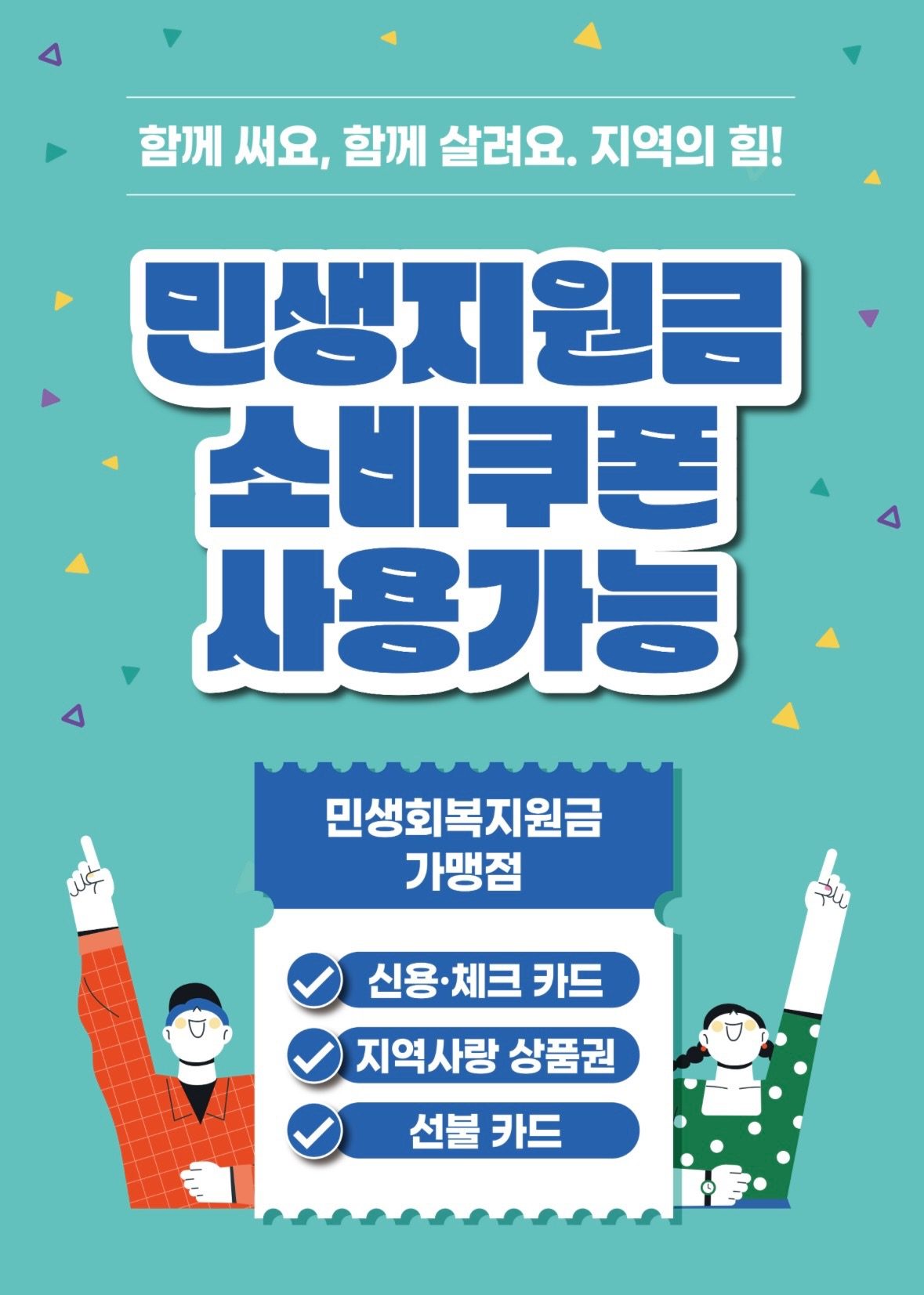 민샌지원금 사용처