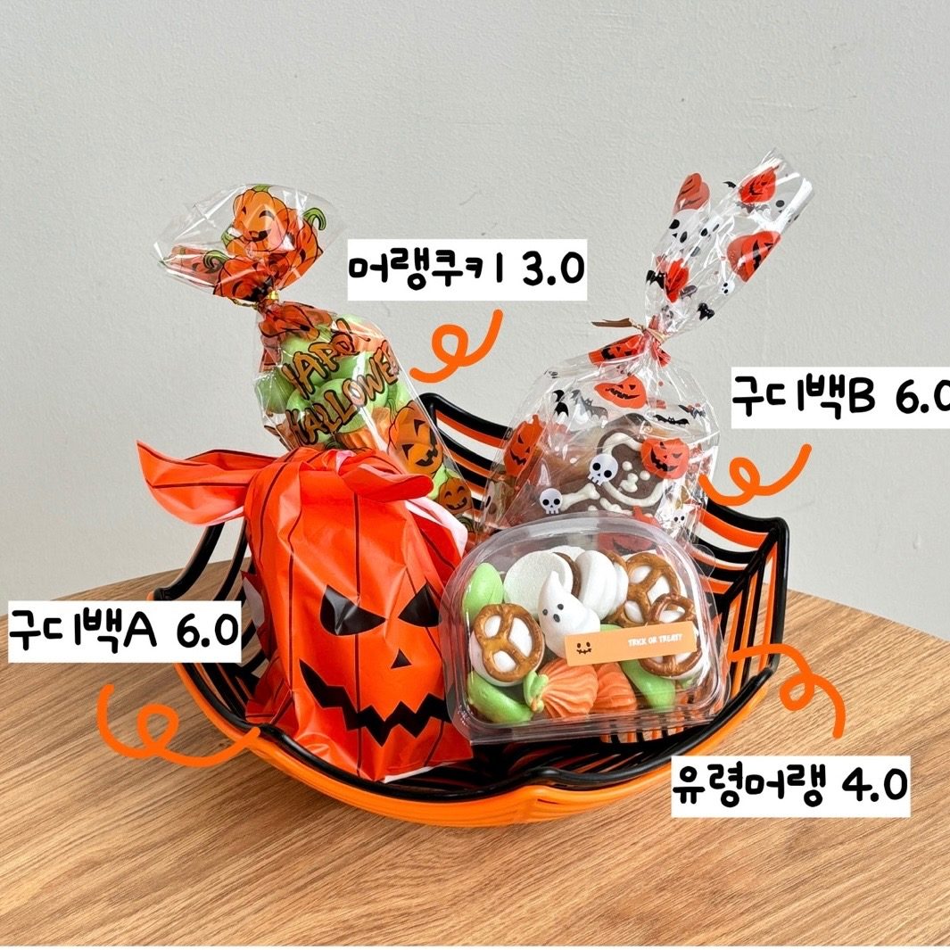 키즈베이킹예약 / 할로윈마카롱 할로윈간식 / 할로윈 키트 안내