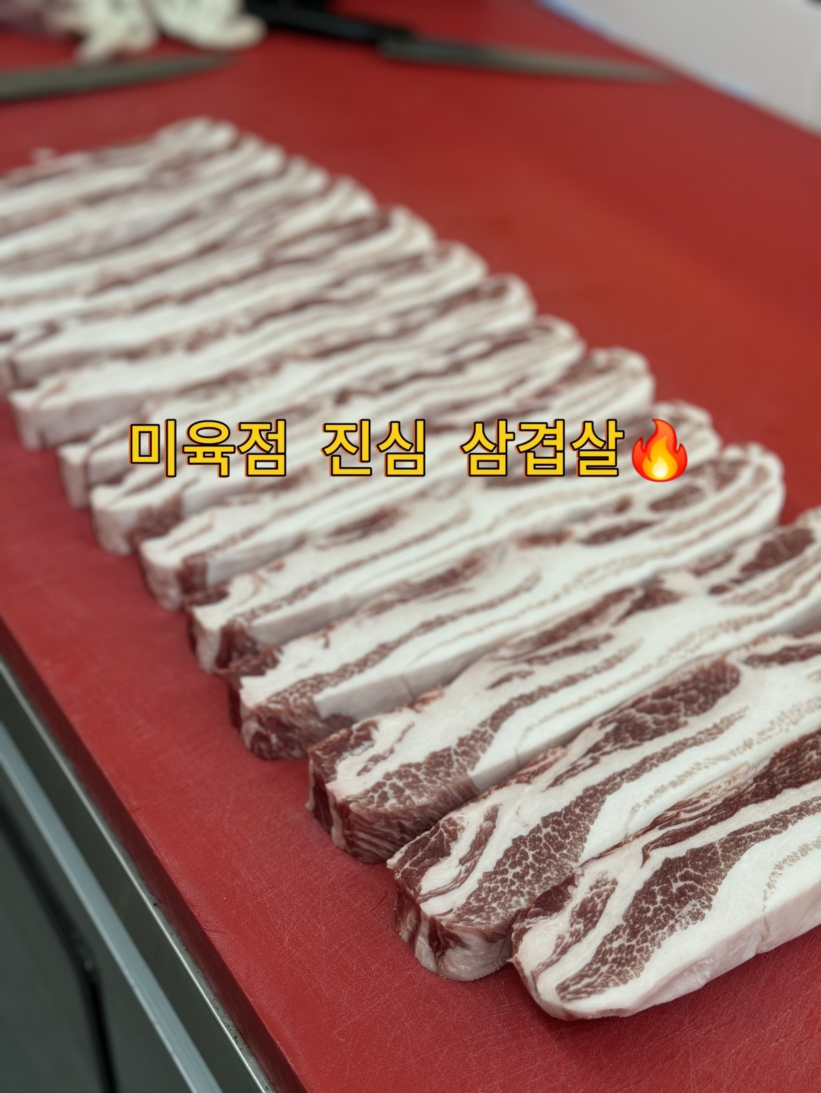 미육점 진천본점 picture 8