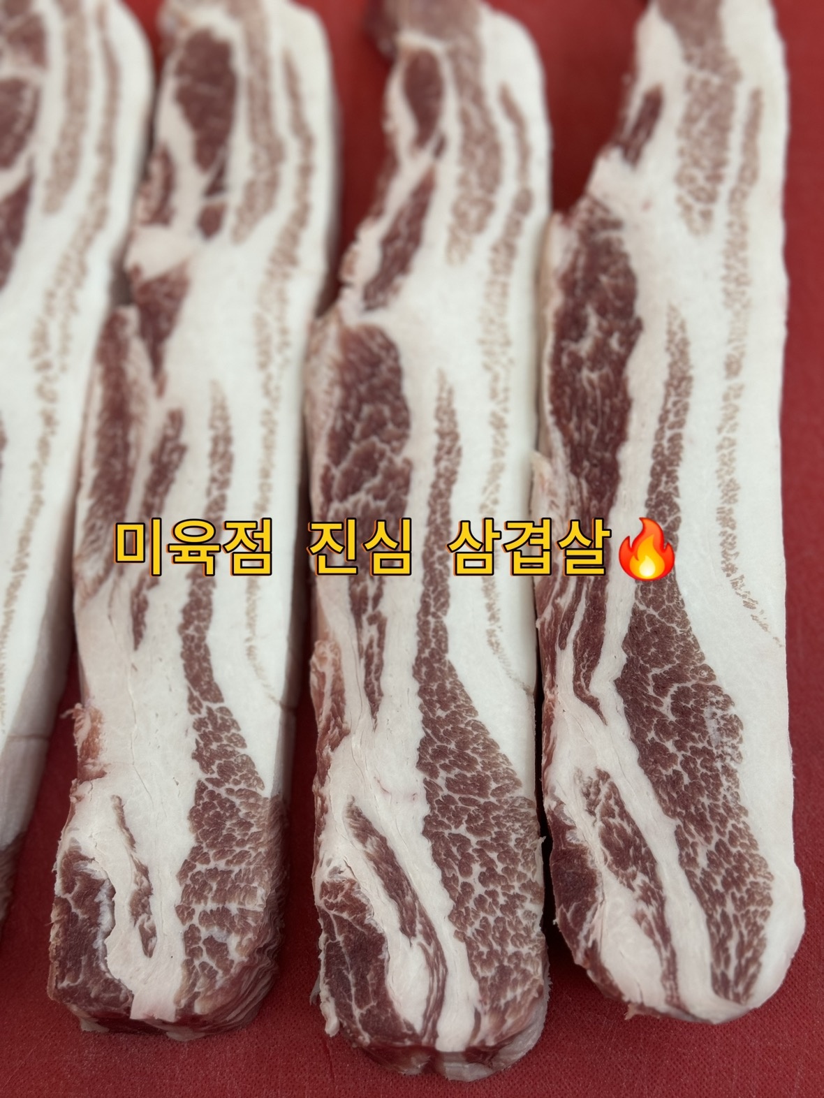 미육점 진천본점 picture 7