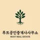 루트공인중개사사무소
