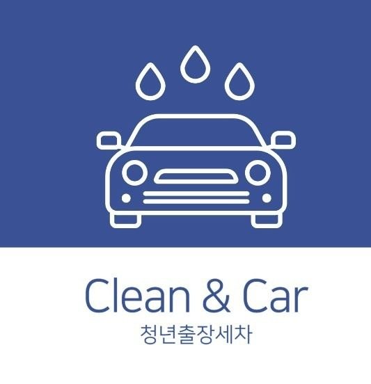"세차" 믿고 맡길 곳 찾고계셨나요?정직한 프리미엄 출장세차