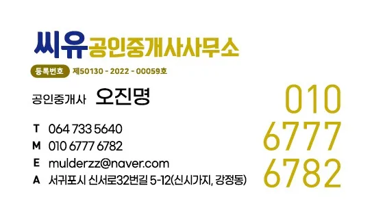 씨유공인중개사사무소