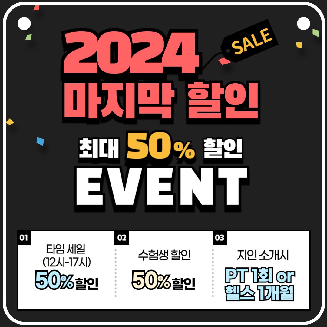 2024 마지막 이벤트