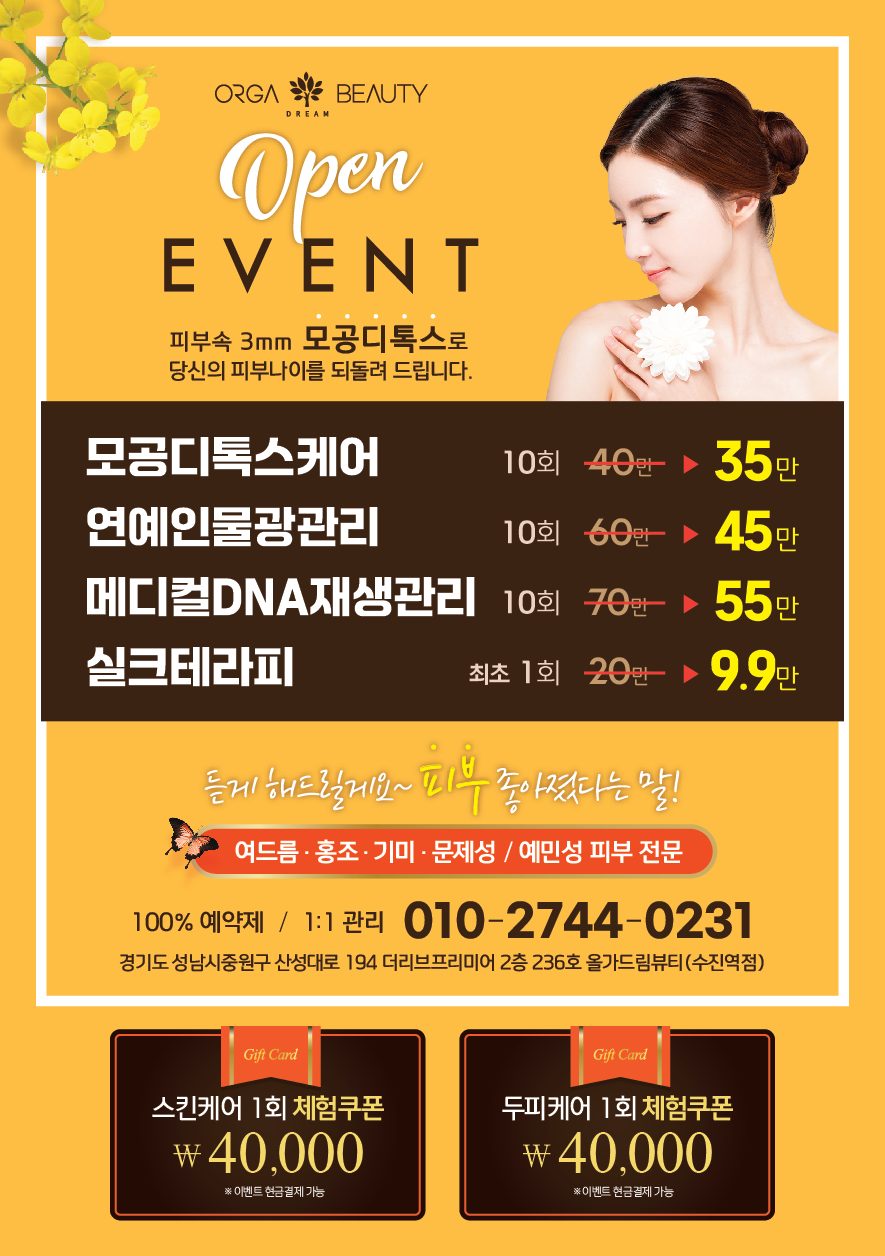 오픈이벤트종료임박(8월15일까지연장)