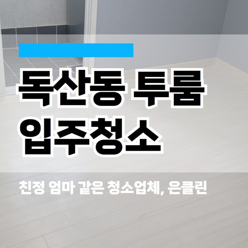 은클린 picture 2