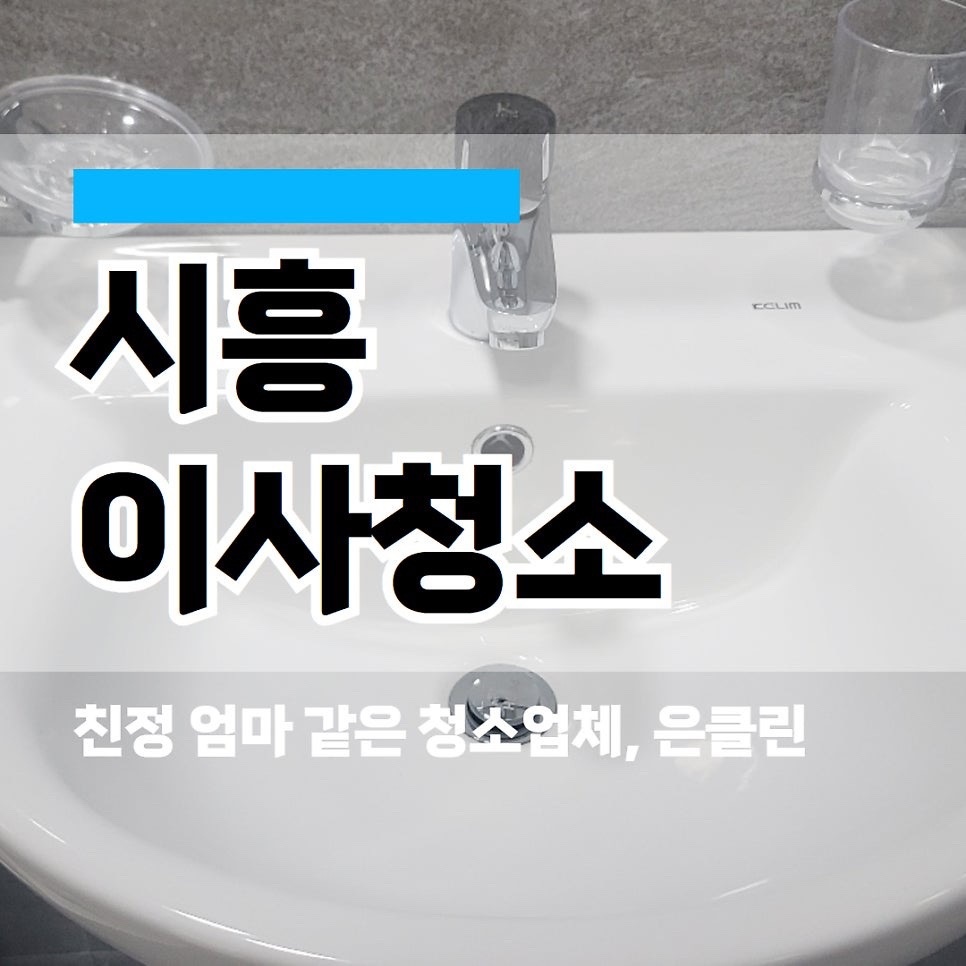 은클린 picture 3