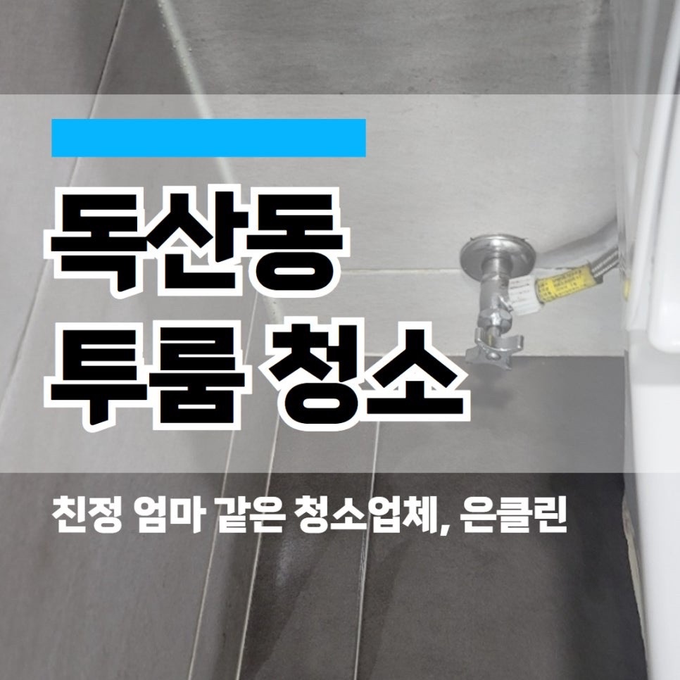 은클린 picture 4