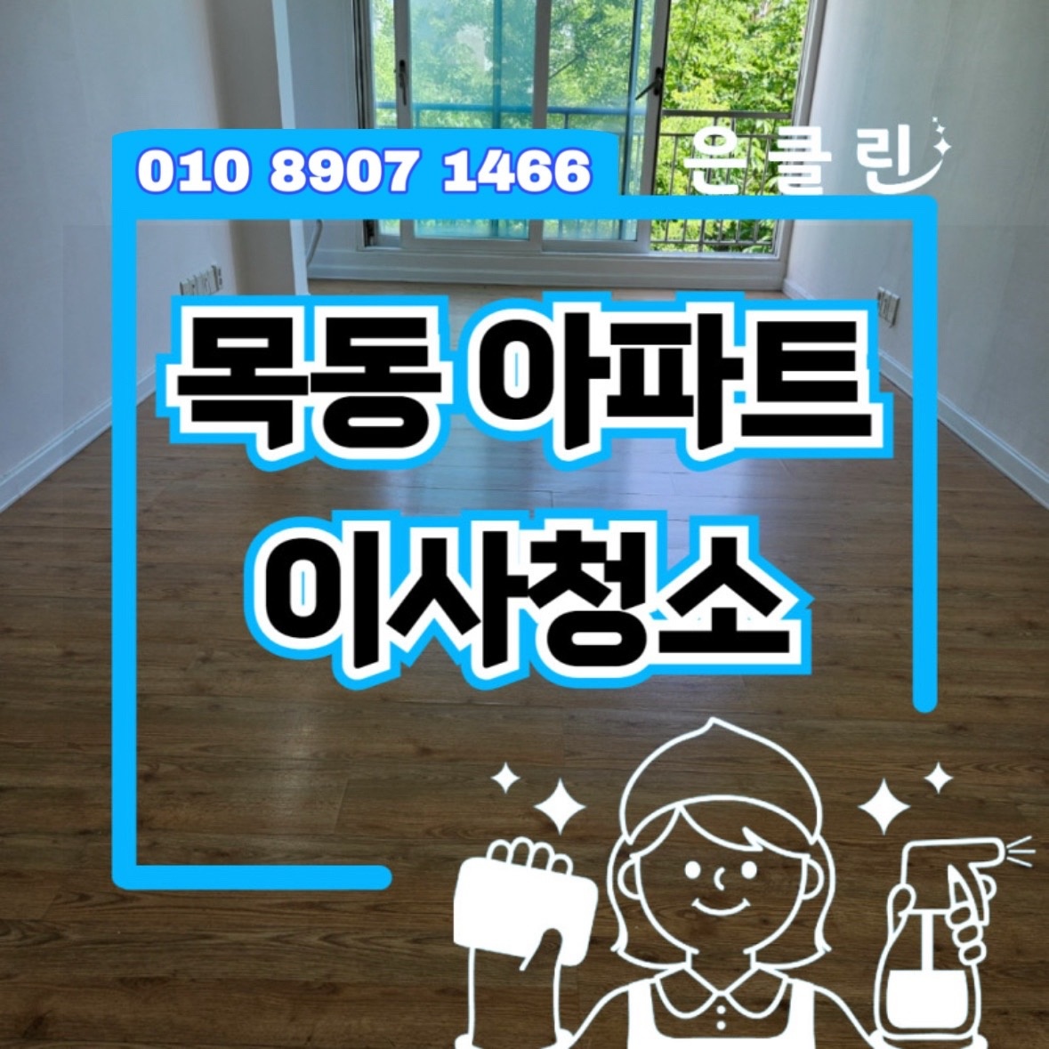 은클린 picture 1