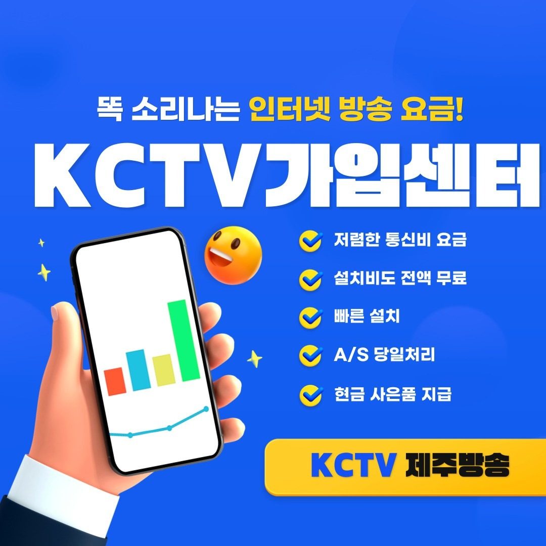 KCTV인터넷+방송-제주와 연결되는 당신의 소통채널
