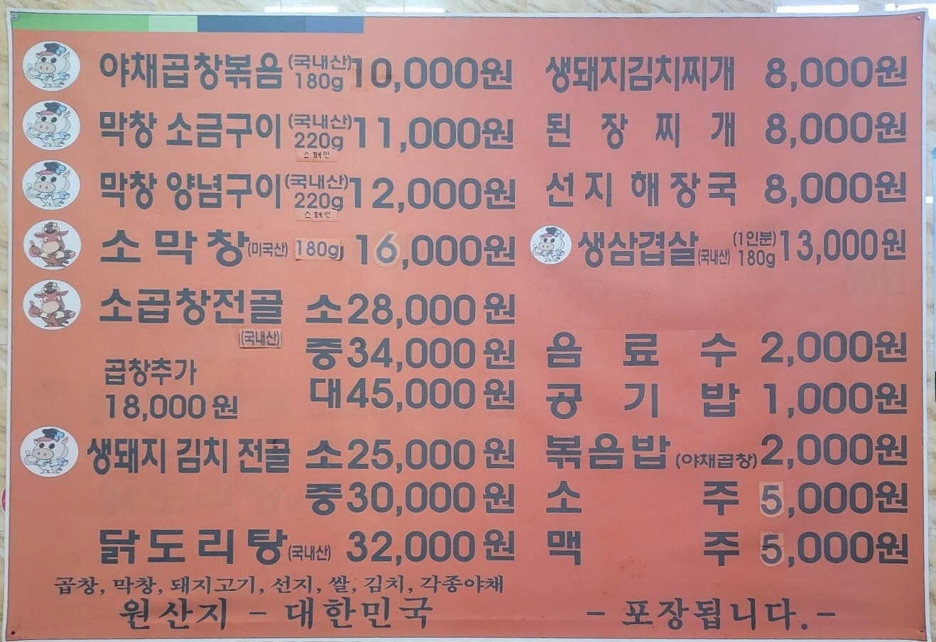 칠형제야채곱창