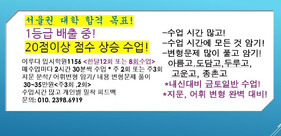 내신대비  고등영어 금.토.일반 모집