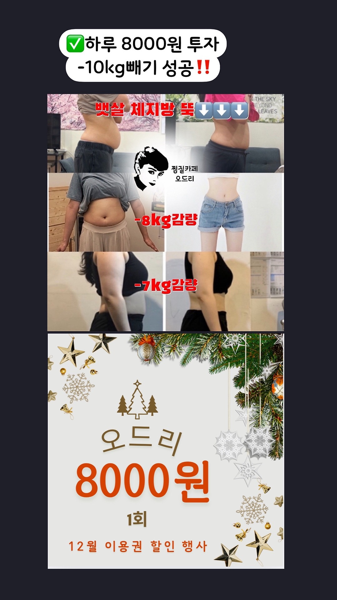 다이어트 찜질카페 오드리 picture 5