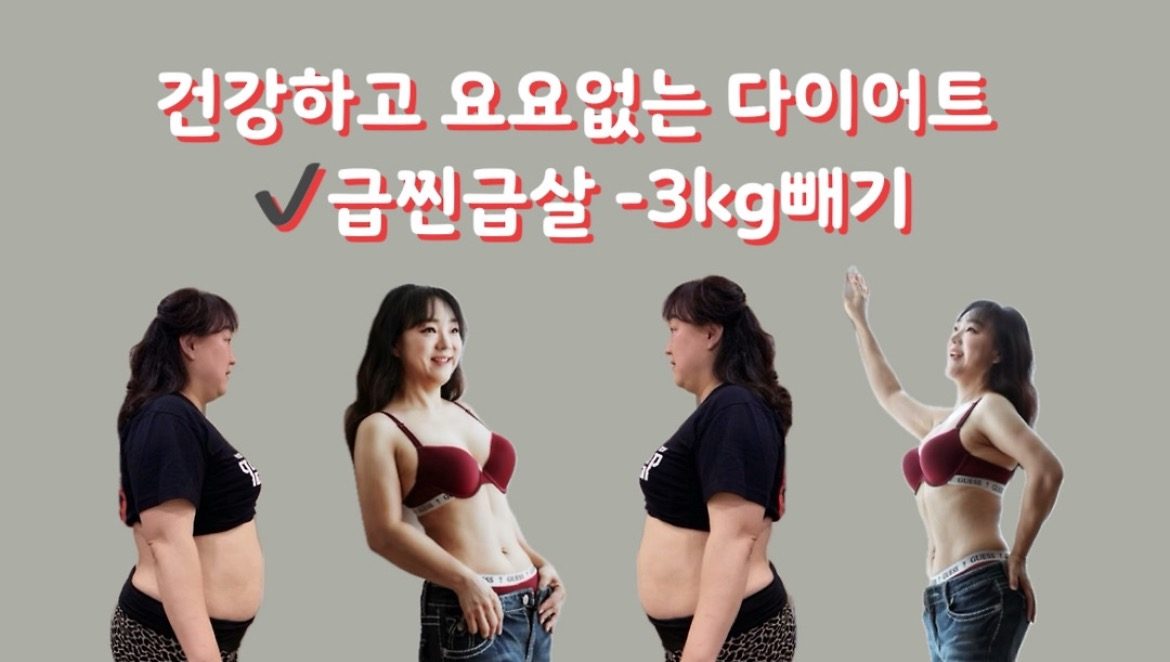 “봄맞이 가벼운 몸, 오드리 찜질카페와 함께” 10일이면 -3kg