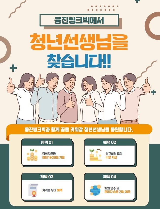 청년선생님을 찾습니다