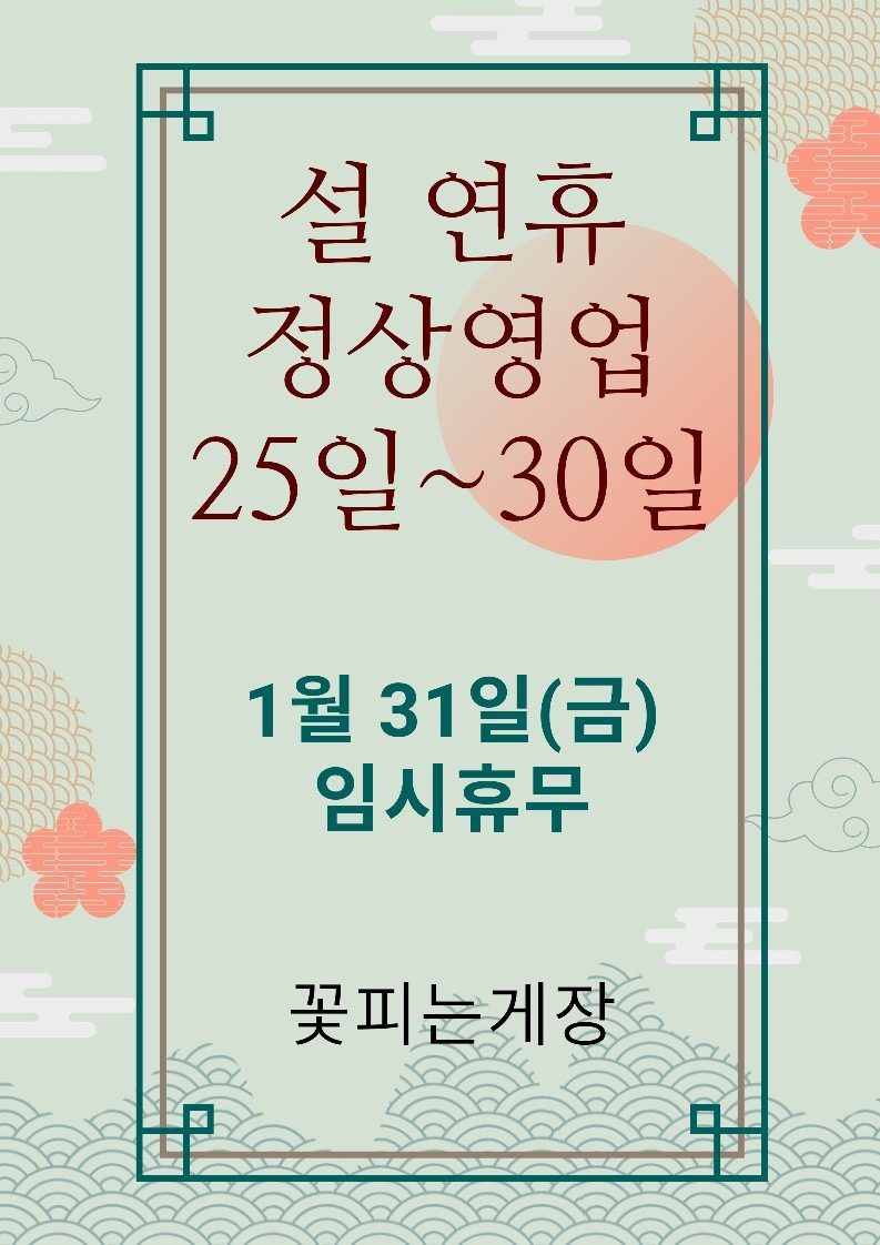 설연휴 정상영업