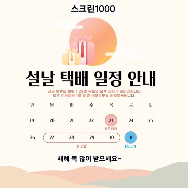 설연휴 배송지연안내