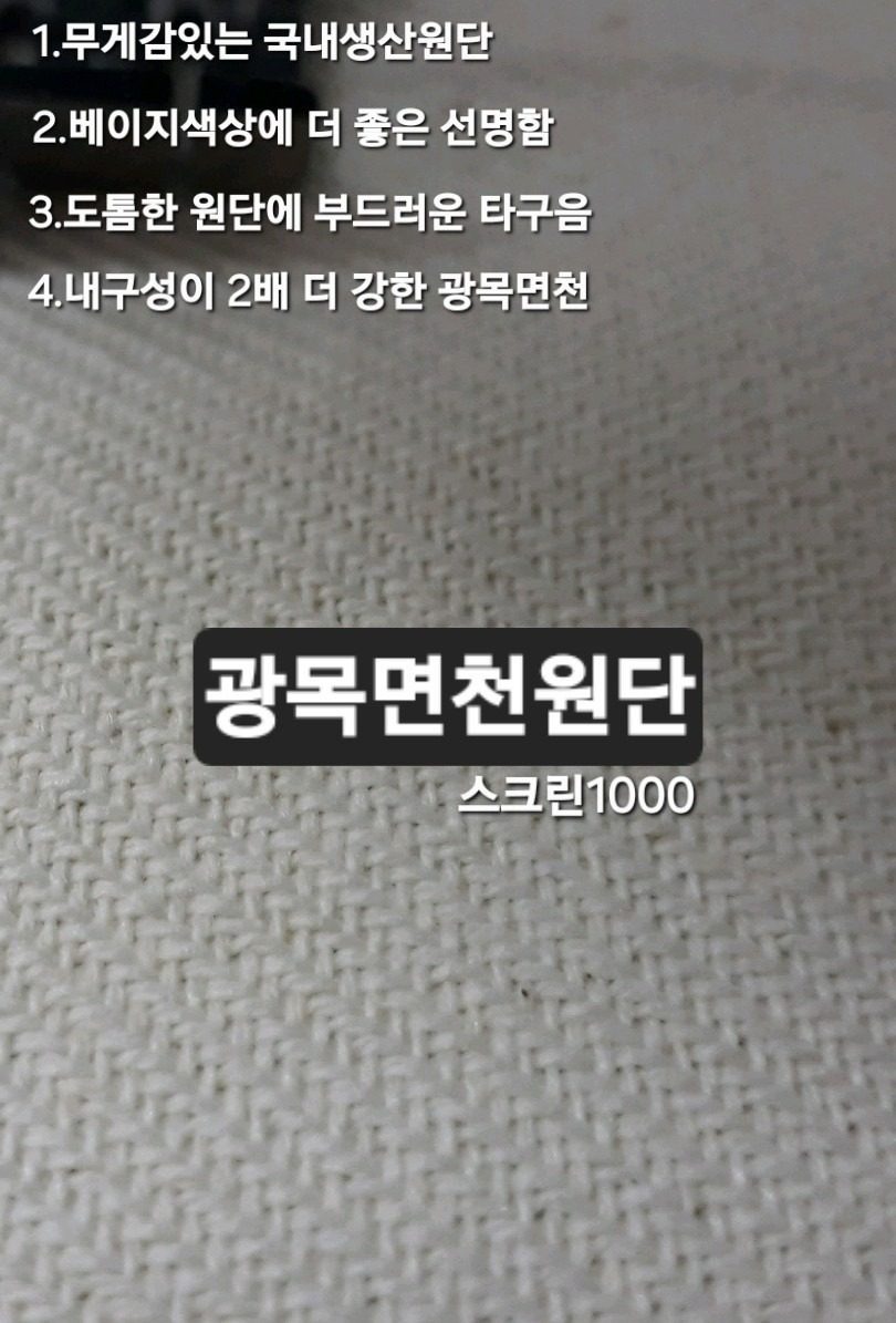 내구성좋은 국산광목면천 