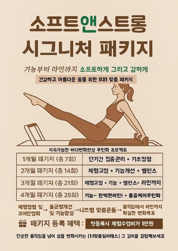 소프트앤스트롱 picture 5