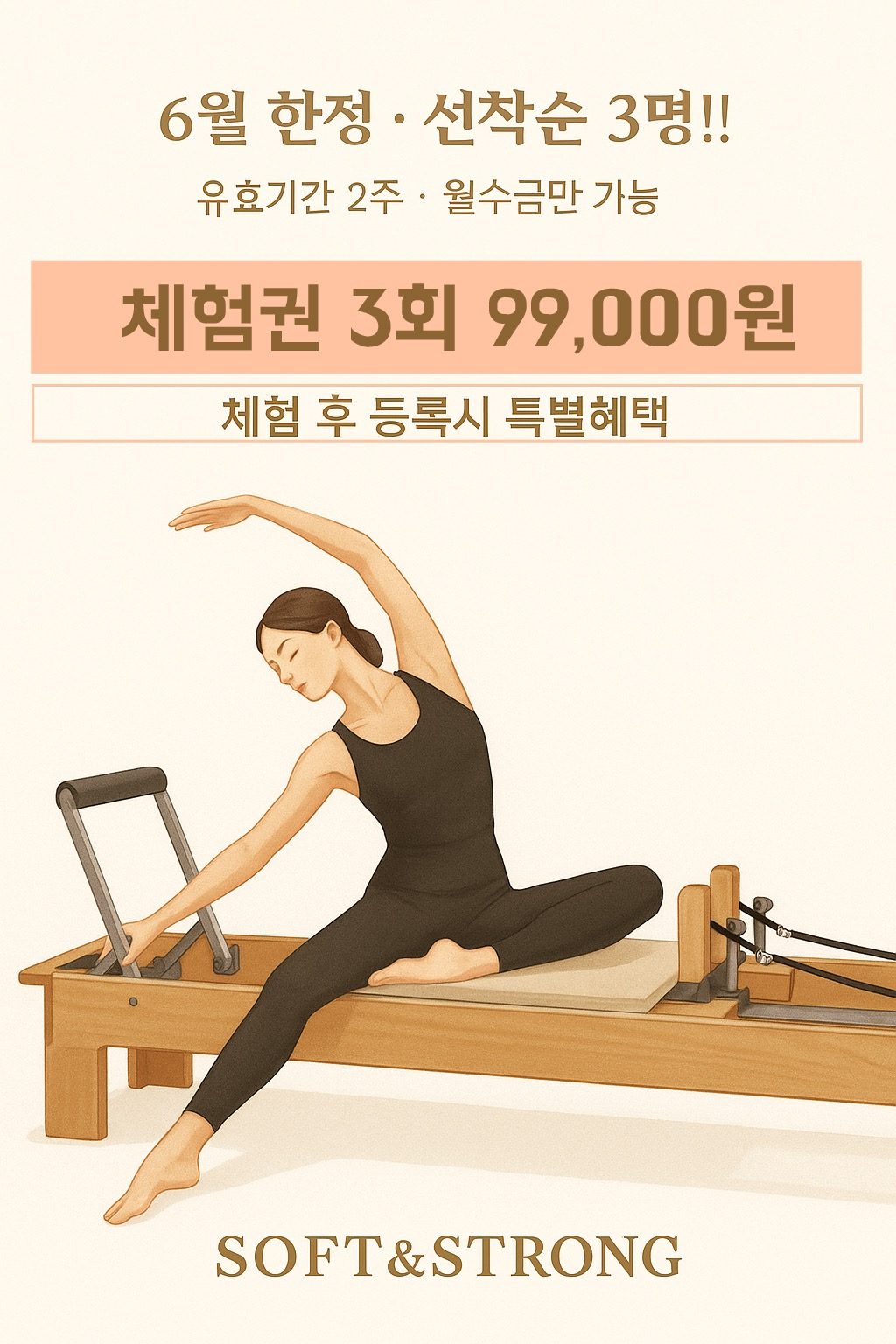 선착순3명한정! 체험권3회 99000원