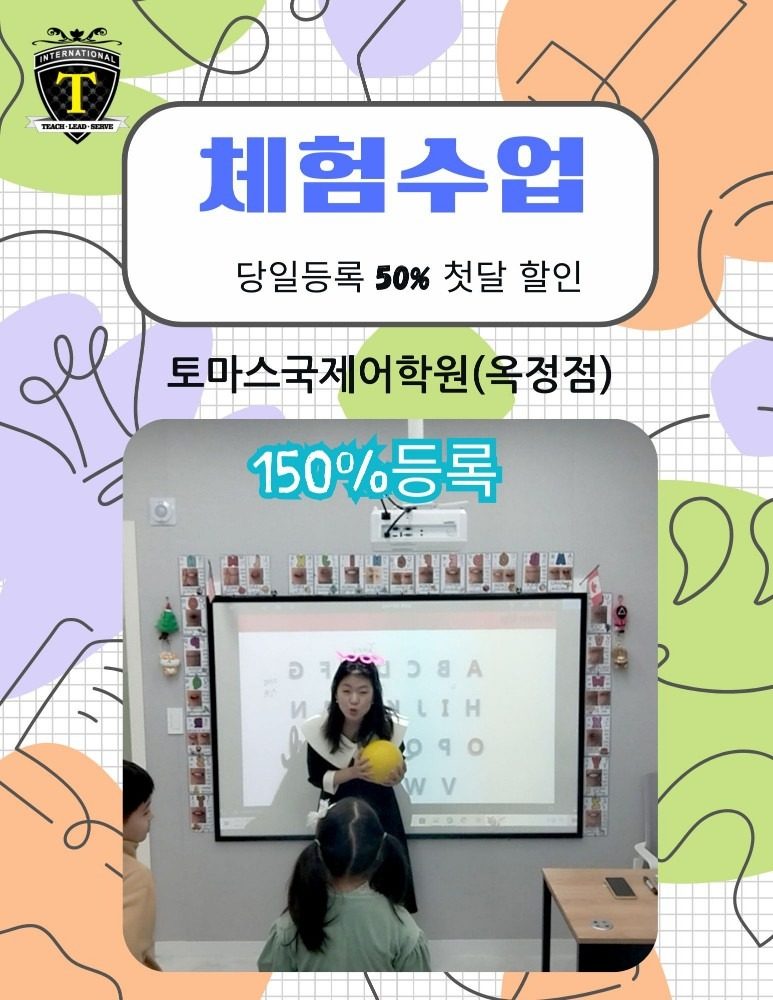 수강료 50%할인 토마스국제어학원